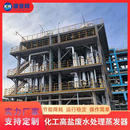 低温蒸发器如何破解高盐废水难题 MVR技术引领工业废水零排放新路径